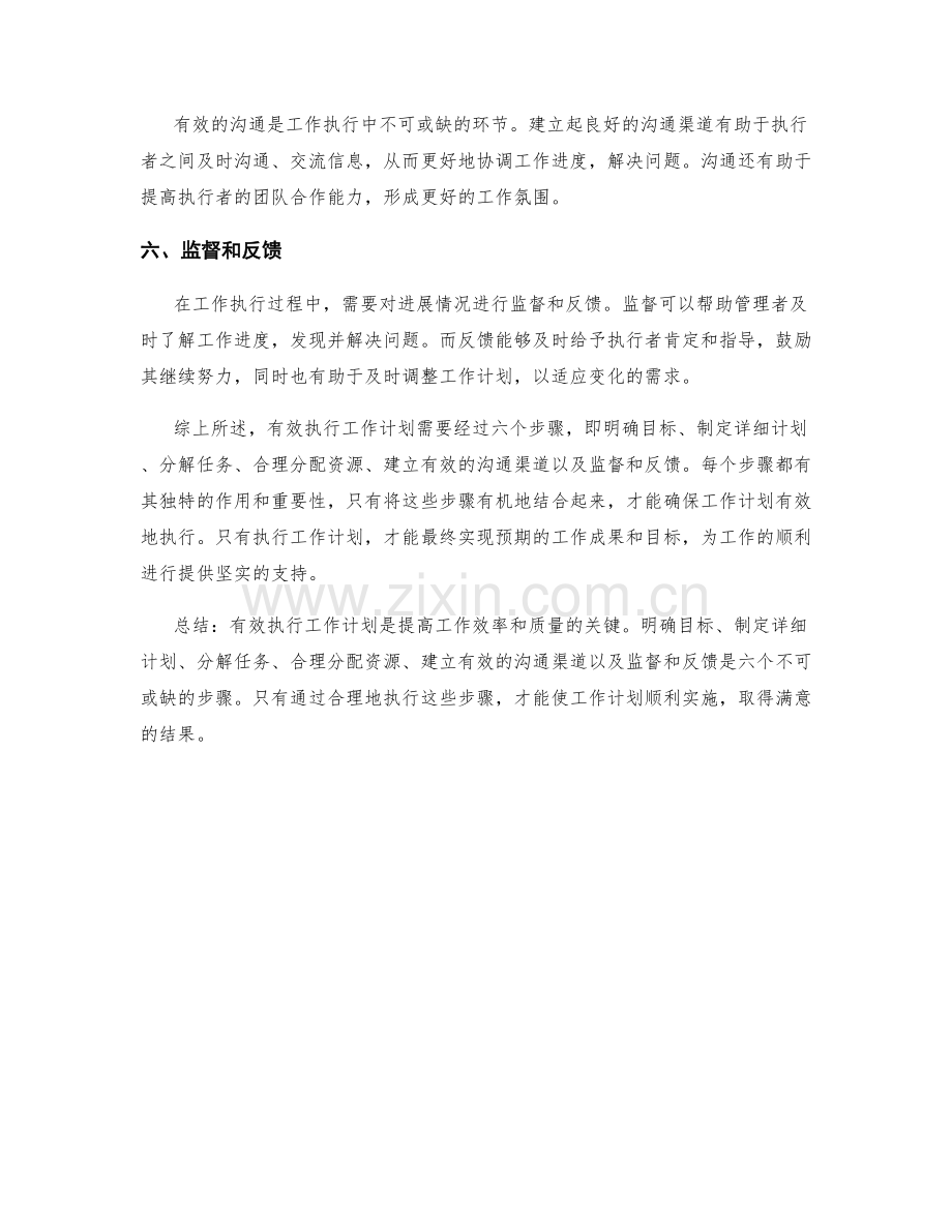 有效执行工作计划的六个步骤.docx_第2页