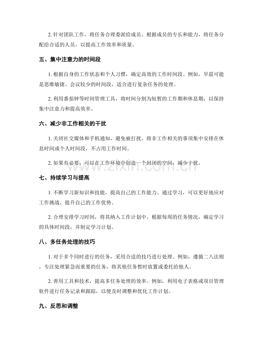 工作计划中时间合理分配与任务优化.docx_第2页