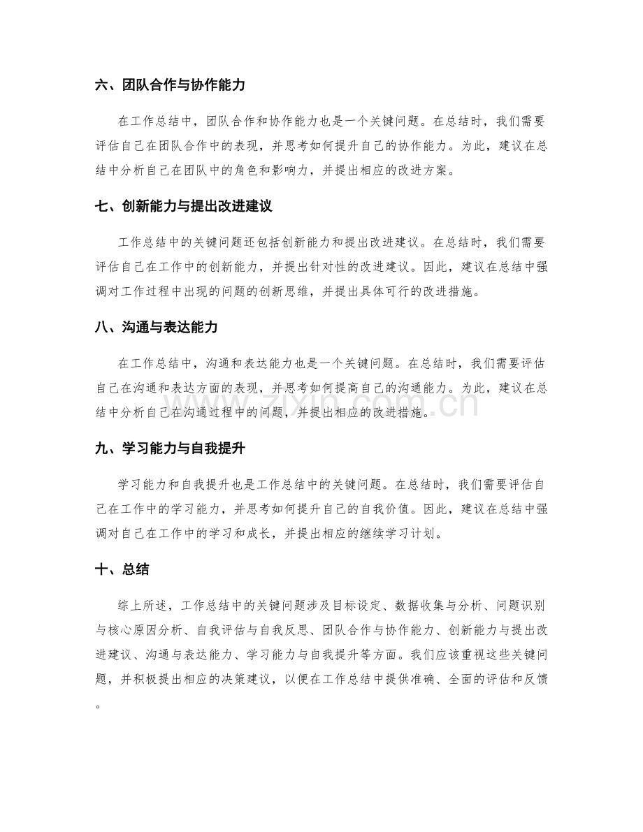 工作总结中的关键问题探讨和决策建议.docx_第2页