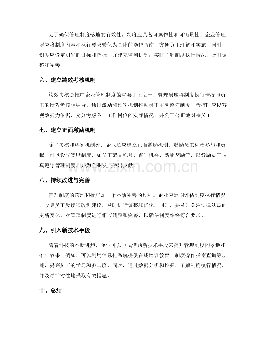 企业管理制度的落地与推广路径.docx_第2页