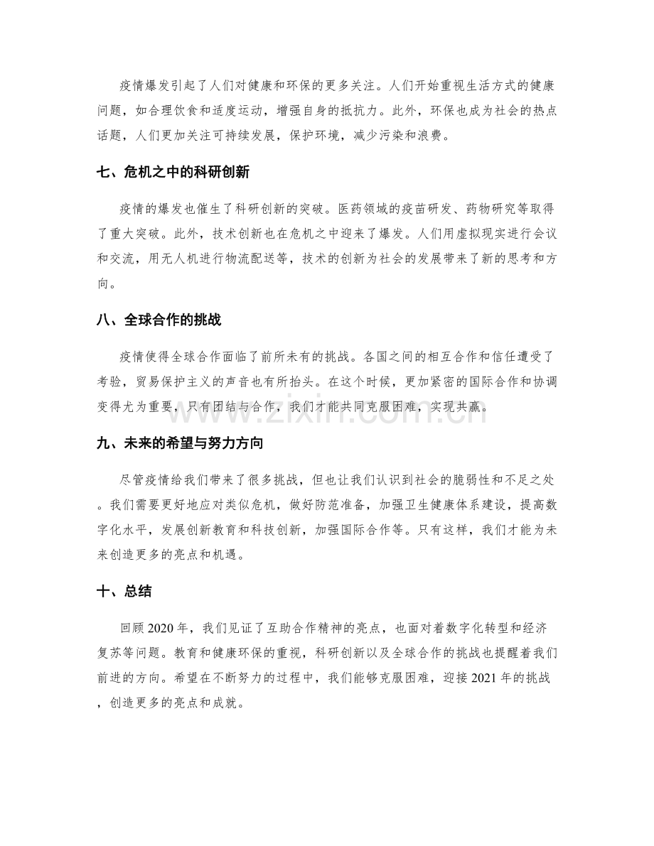 年终总结的亮点与问题概述.docx_第2页