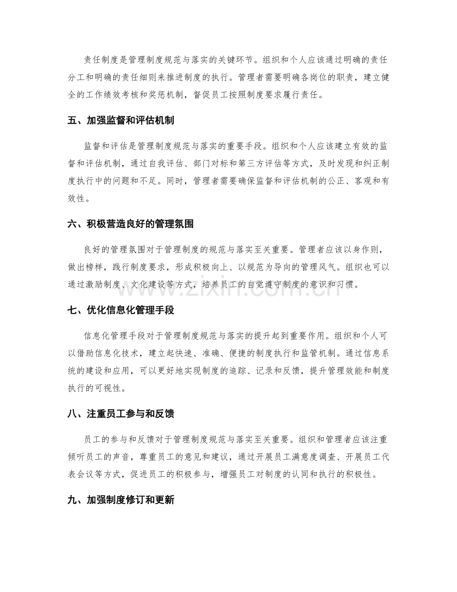 管理制度的规范与落实途径.docx_第2页