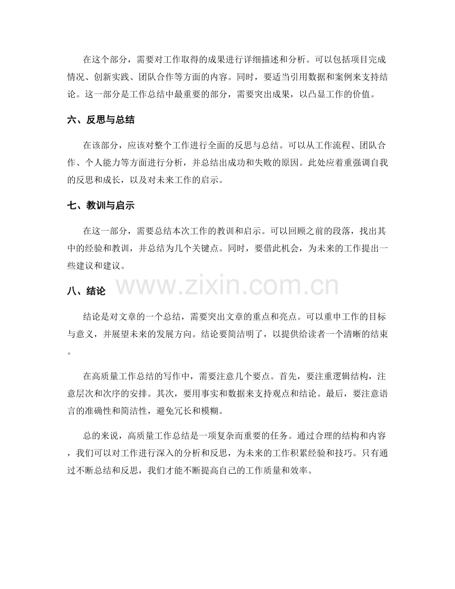 高质量工作总结写作要领.docx_第2页