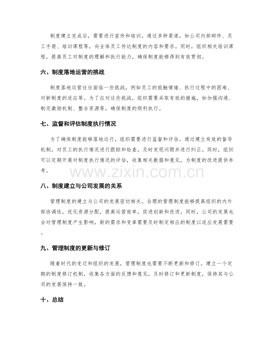 管理制度的建立与落地运营实务.docx_第2页