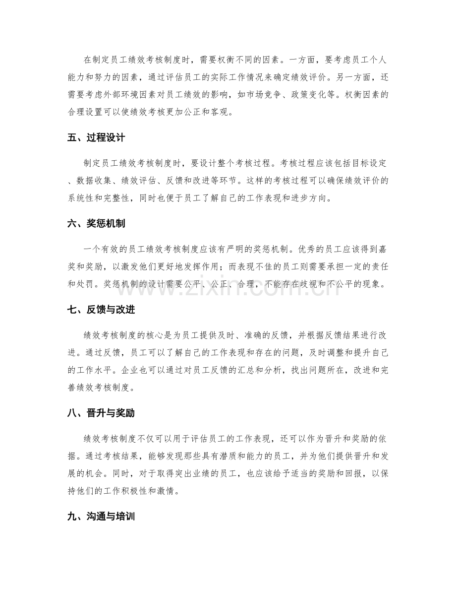 制定员工绩效考核制度.docx_第2页
