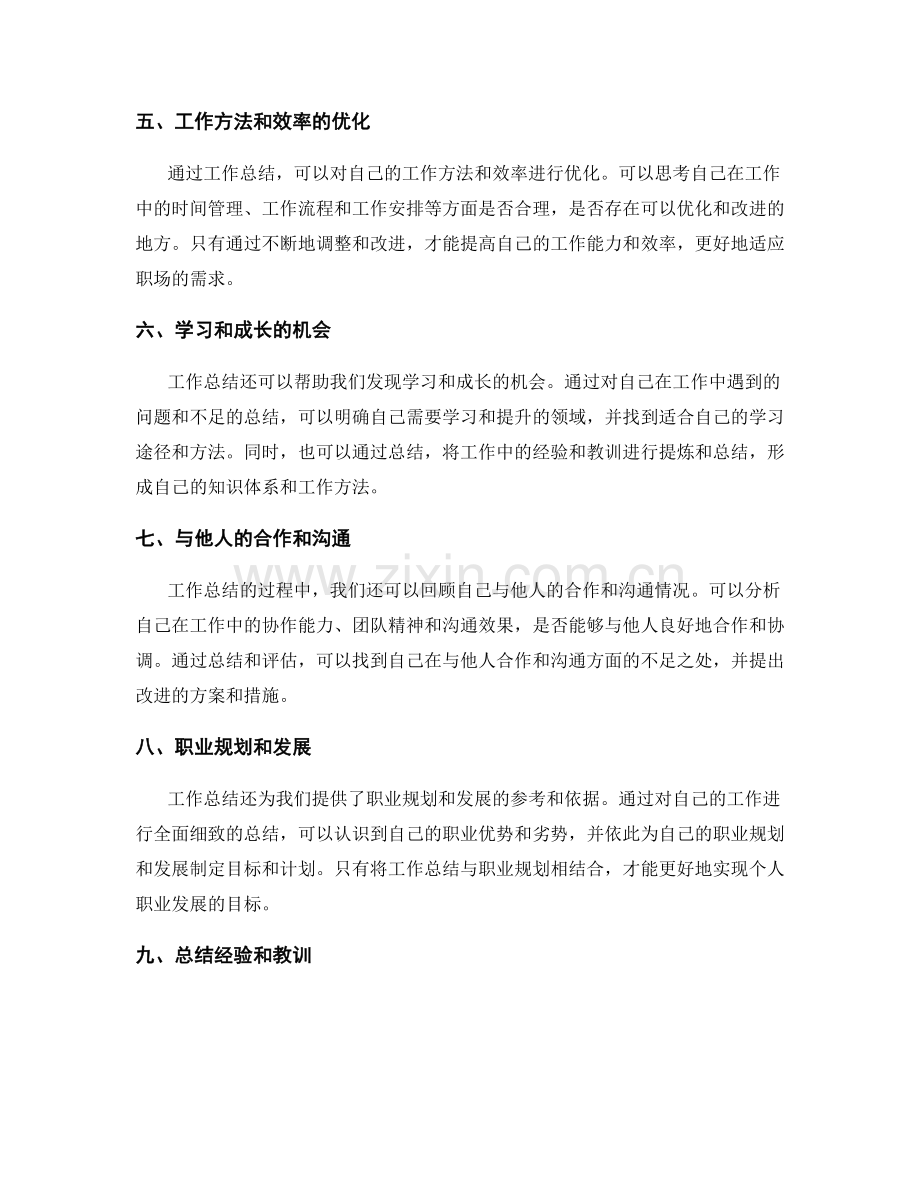 全面细致的工作总结提升自我认知.docx_第2页
