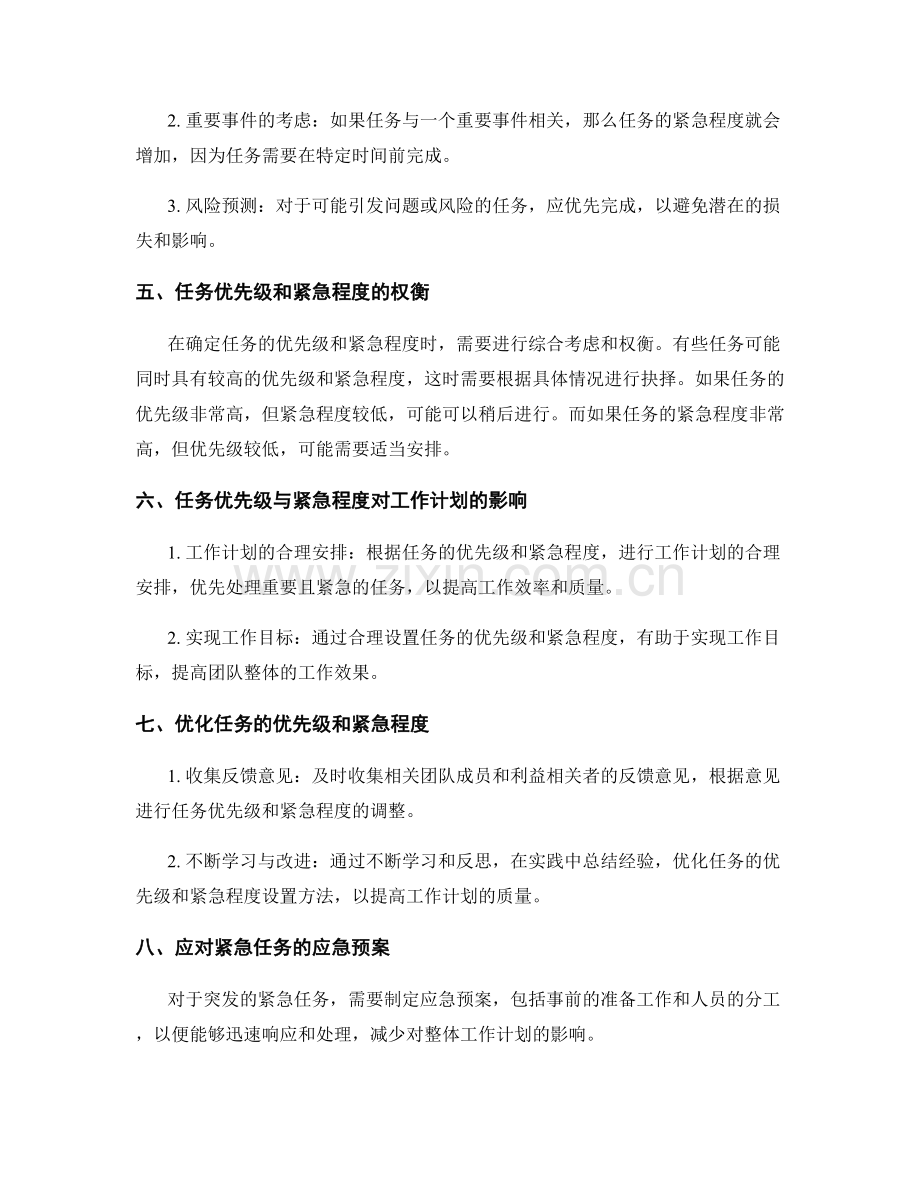 工作计划的任务优先级与紧急程度分析.docx_第2页