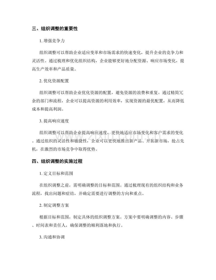 实施方案的变革管理与组织调整.docx_第2页