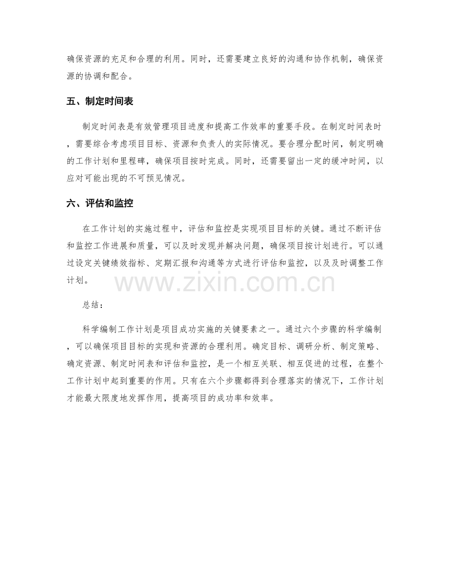科学编制工作计划的六大步骤.docx_第2页