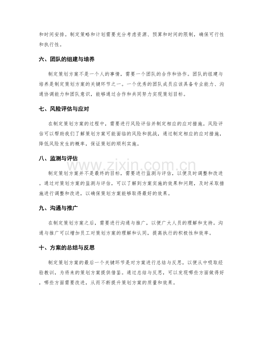 制定策划方案的关键环节与方向.docx_第2页
