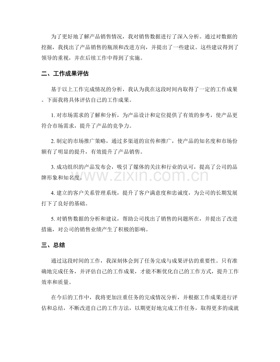 工作总结的任务完成与成果评估.docx_第2页