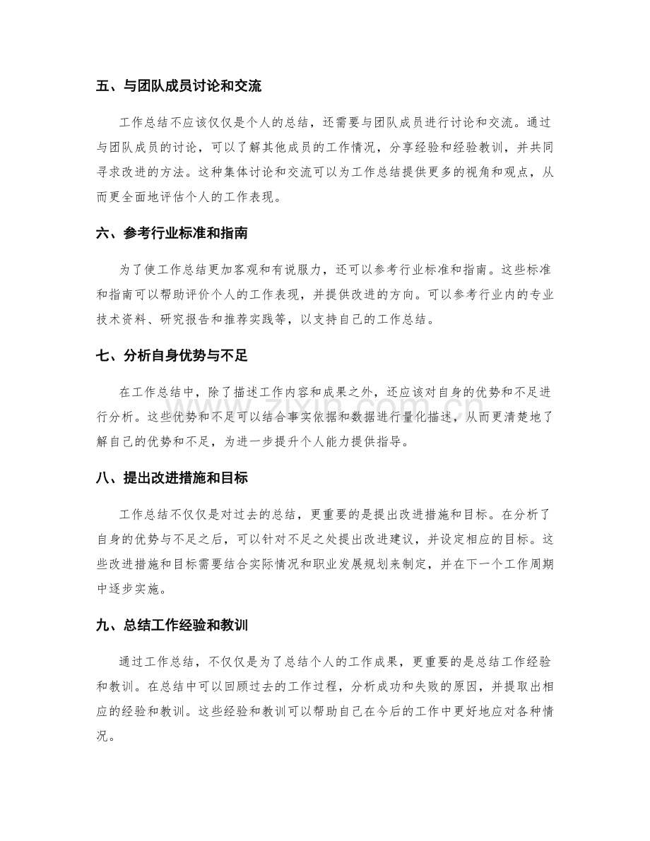 工作总结的事实依据与数据支持.docx_第2页