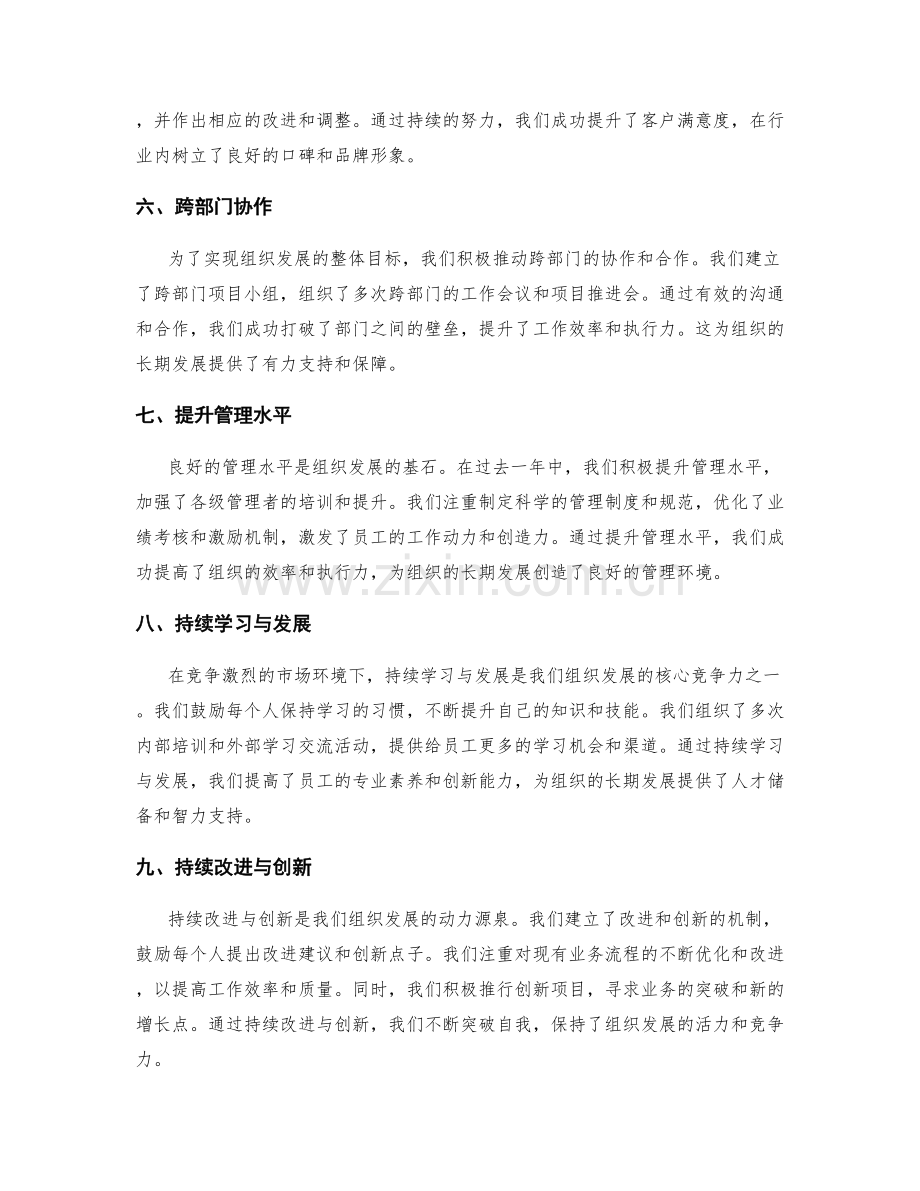 年终总结的关键业绩突破和组织发展.docx_第2页