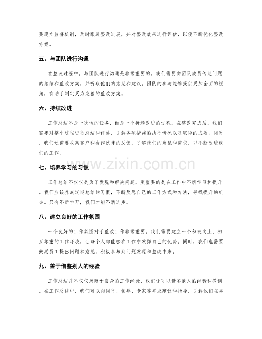 工作总结中的问题发现与整改方案.docx_第2页