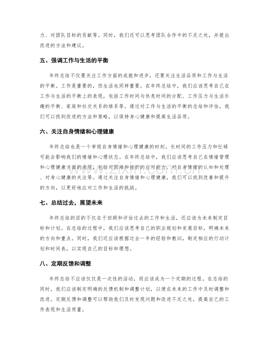 年终总结的重点关注方向分析.docx_第2页