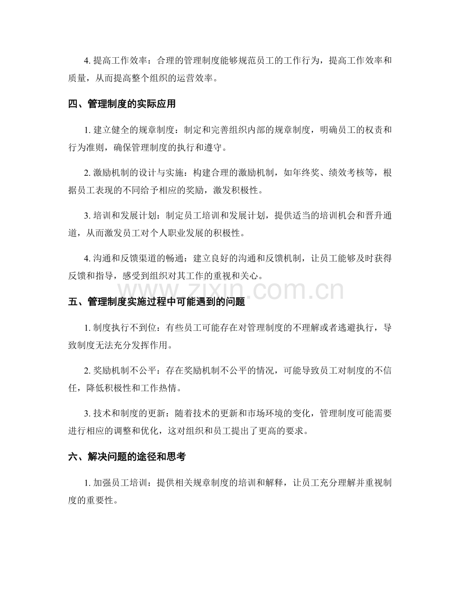 管理制度对员工积极性的激发与实践.docx_第2页