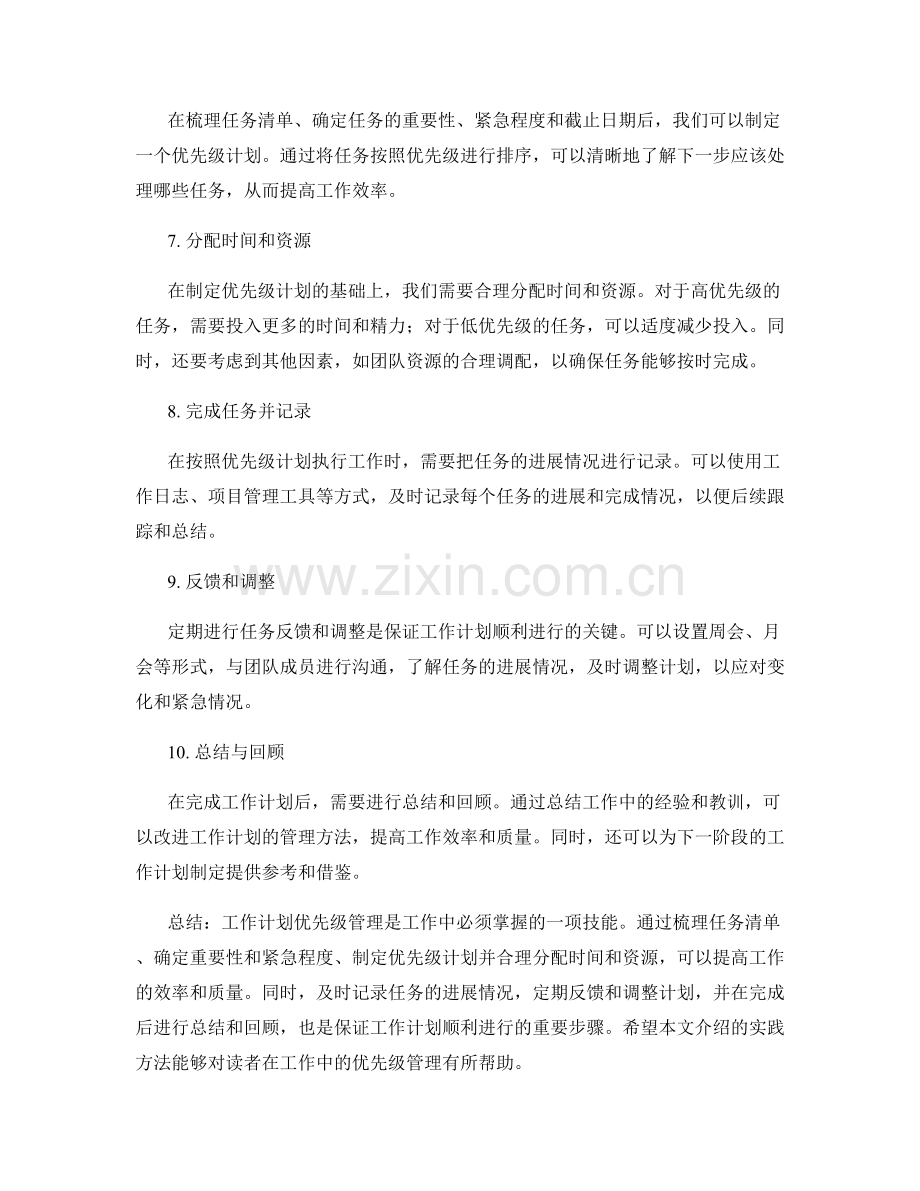 工作计划优先级管理的实践方法.docx_第2页