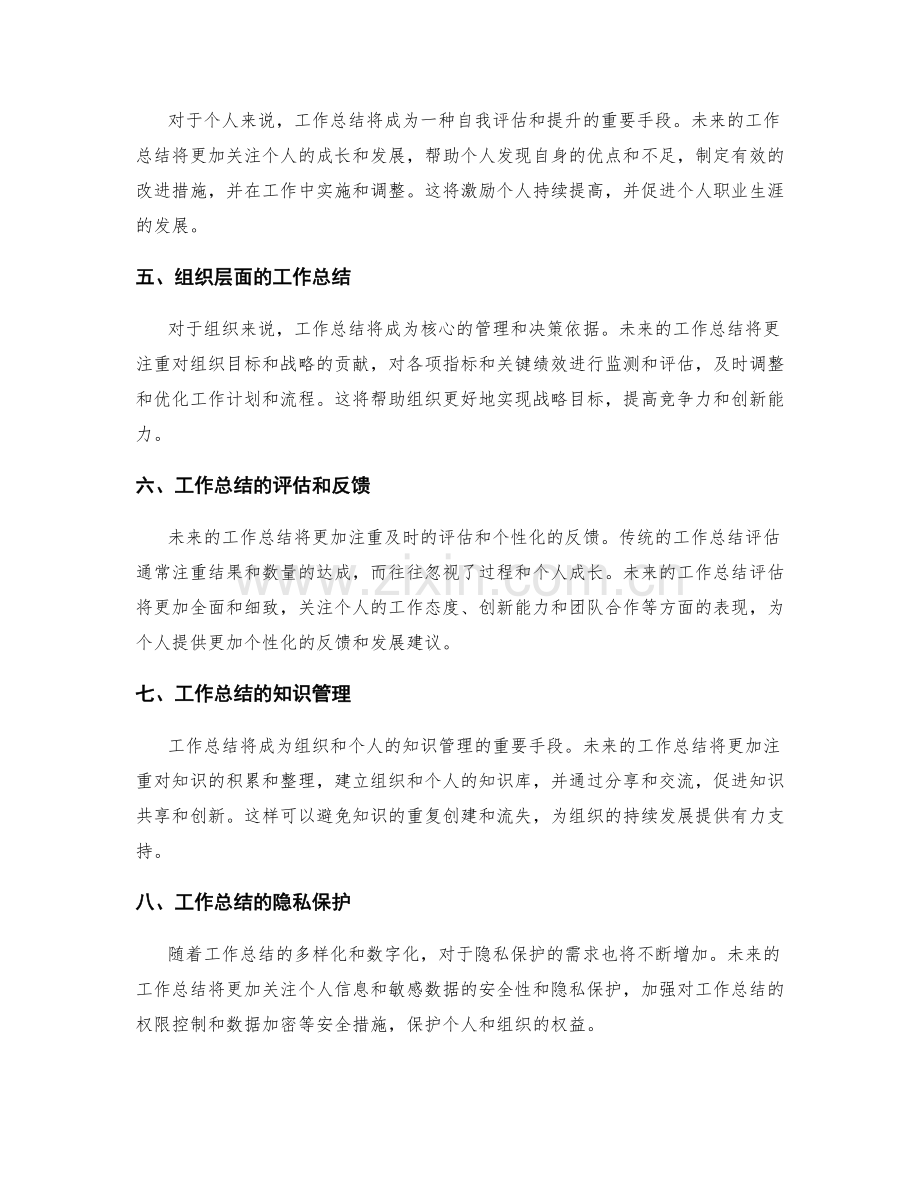 工作总结的未来趋势.docx_第2页