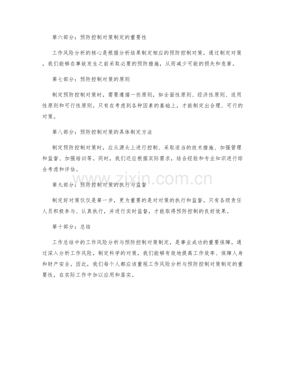 工作总结中的工作风险分析与预防控制对策制定.docx_第2页