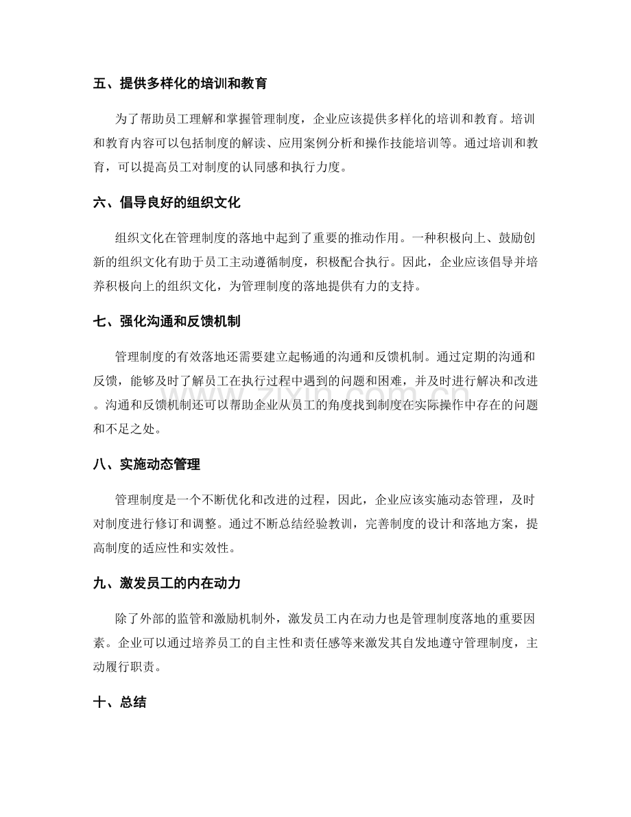管理制度的落地需兼顾监管与激励.docx_第2页