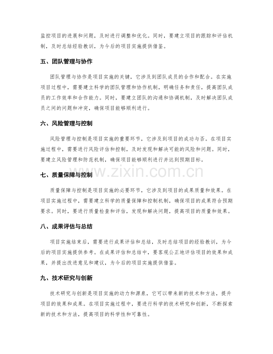 科学实施方案的技术要点与流程控制.docx_第2页
