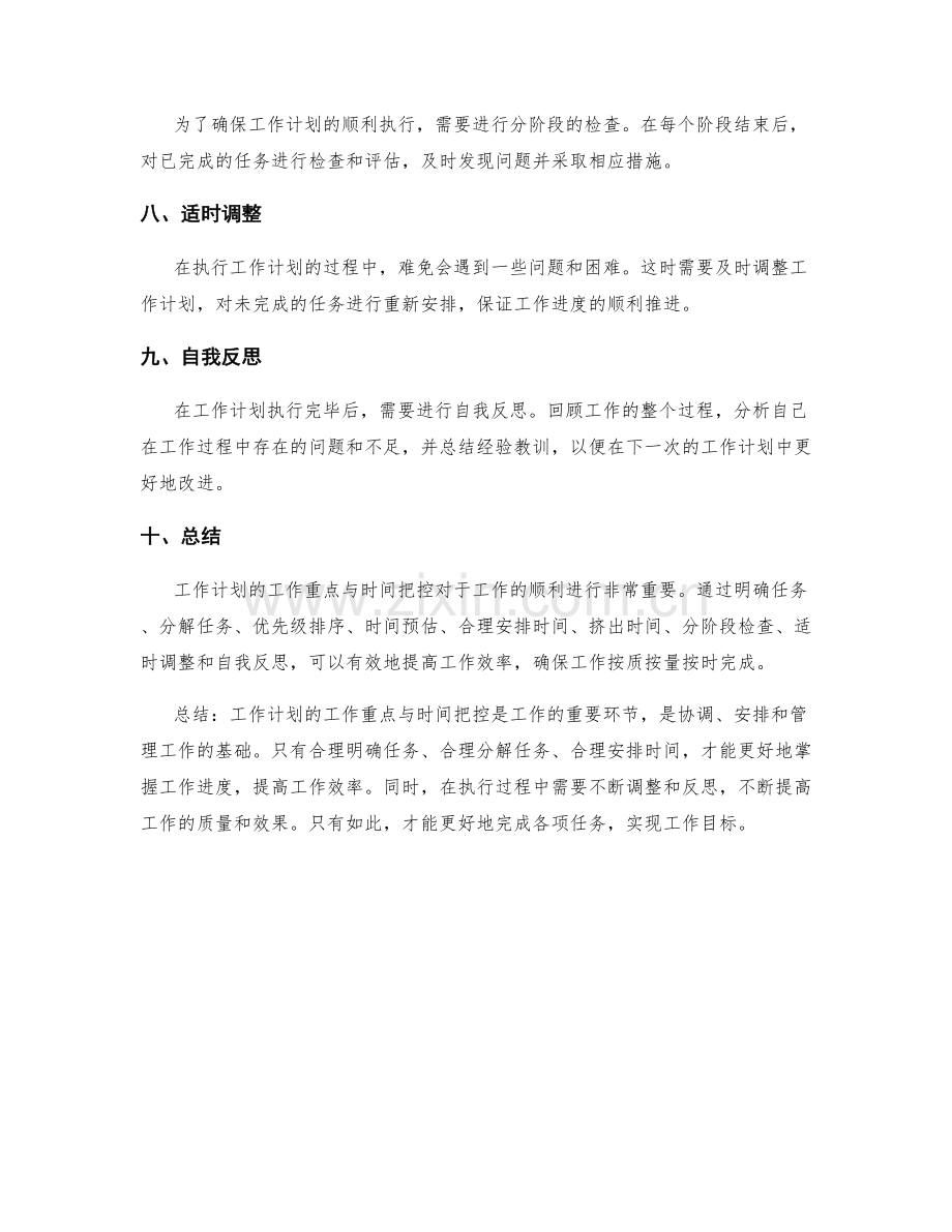工作计划的工作重点与时间把控.docx_第2页