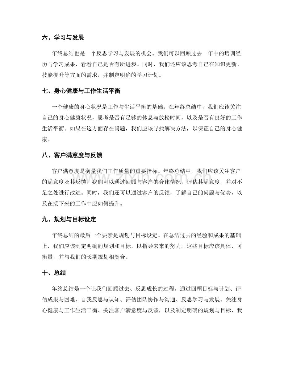 年终总结的关键要素与内容.docx_第2页