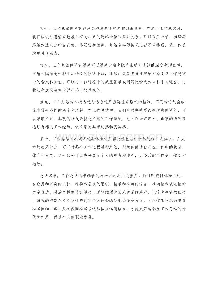 工作总结的准确表达与语言运用.docx_第2页