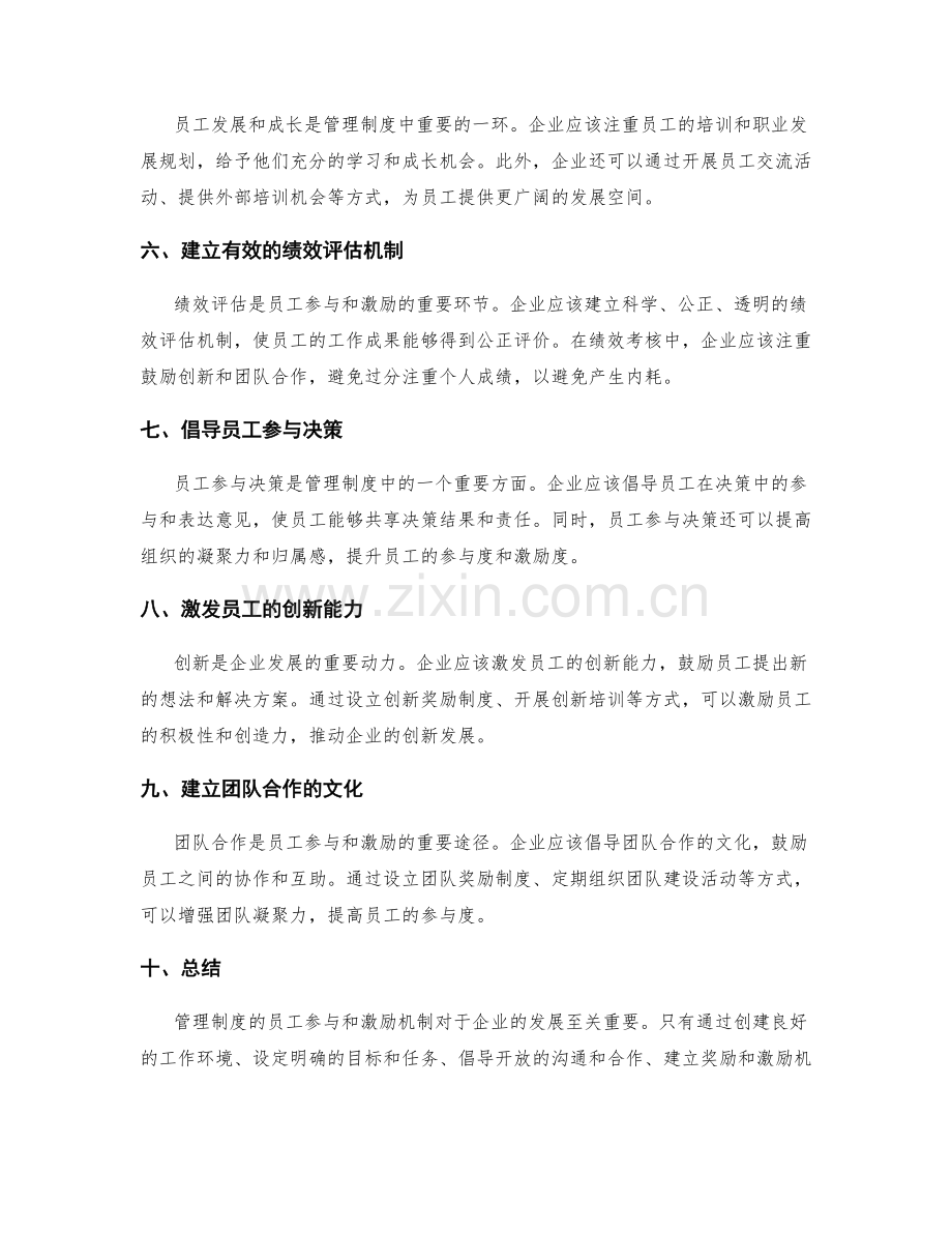管理制度的员工参与和激励机制.docx_第2页
