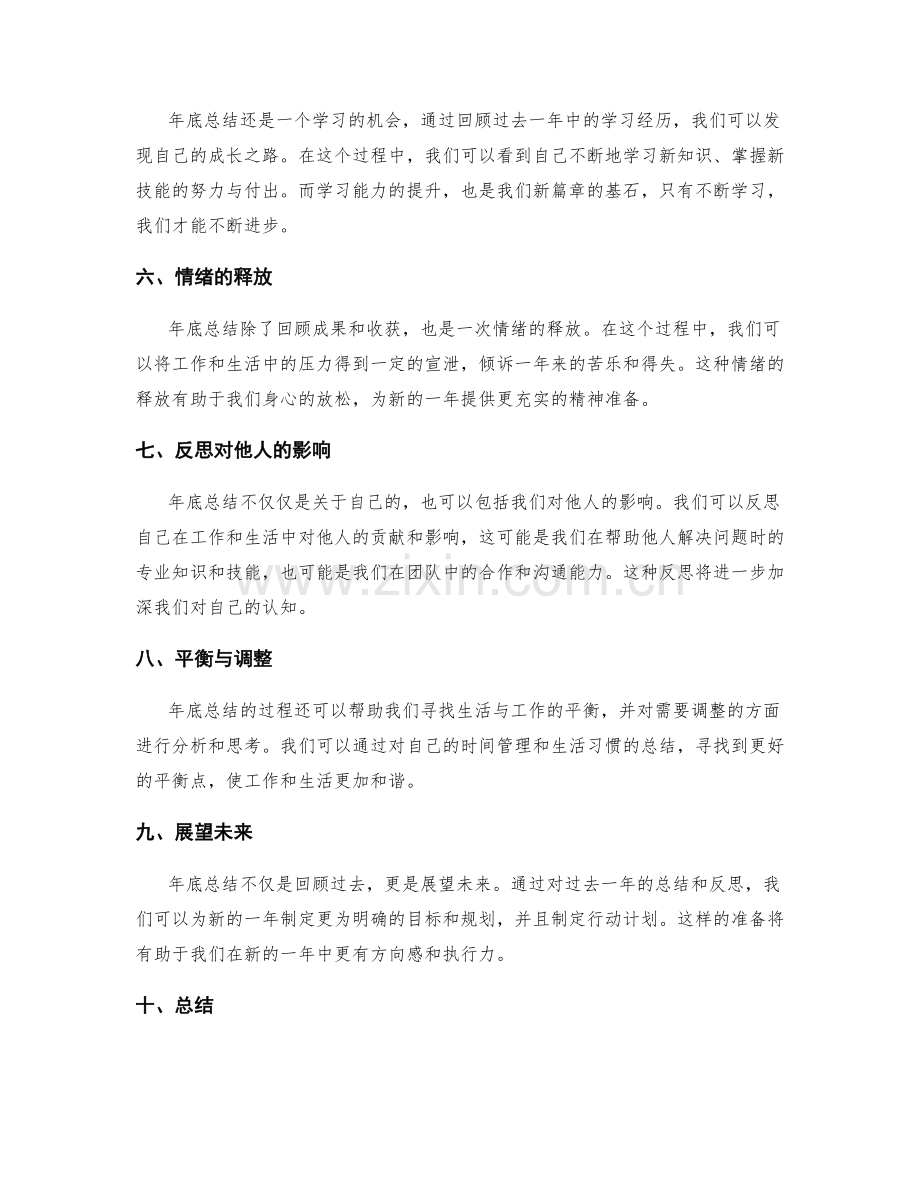 年终总结的思考与成长新篇章.docx_第2页