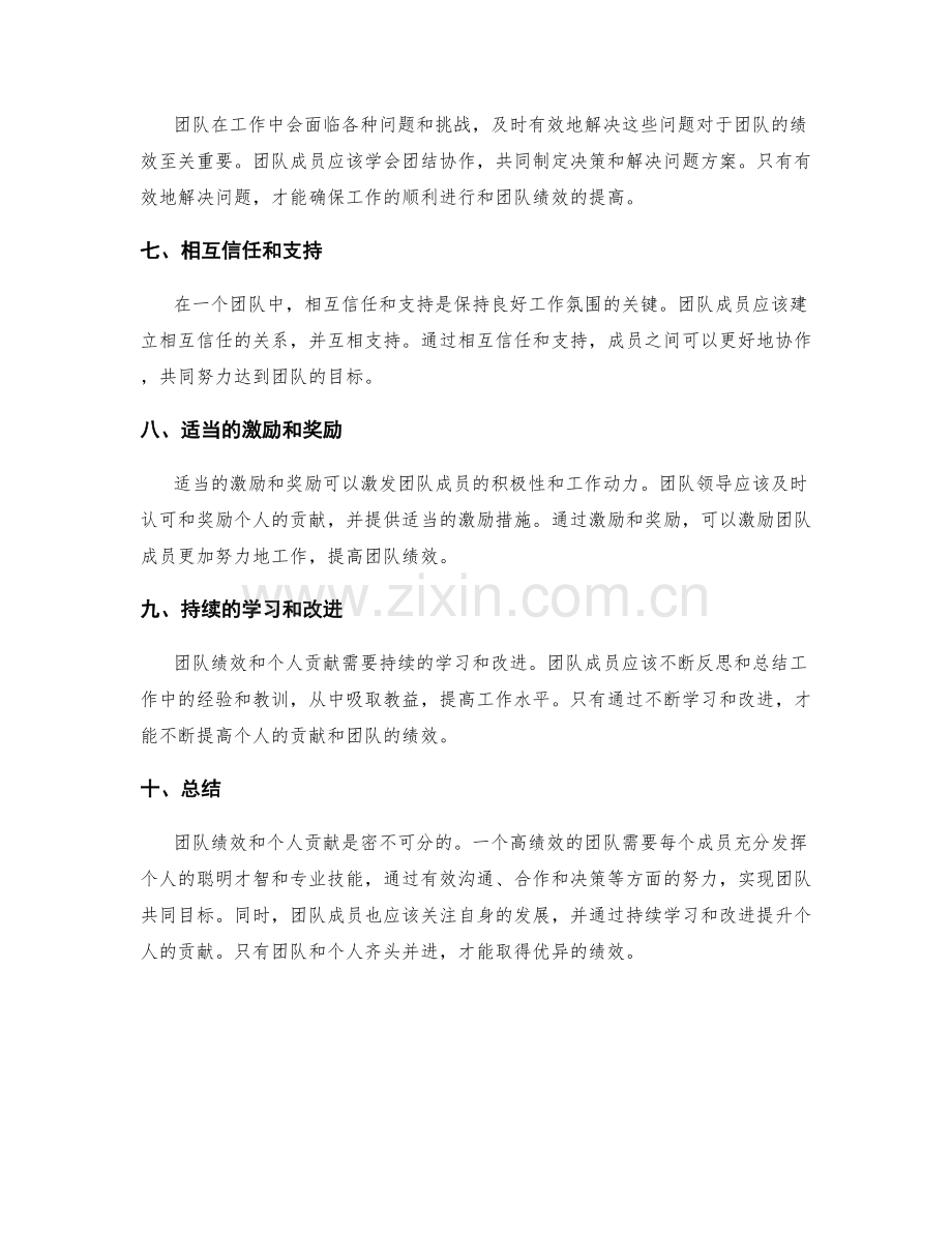 团队绩效和个人贡献的总结.docx_第2页