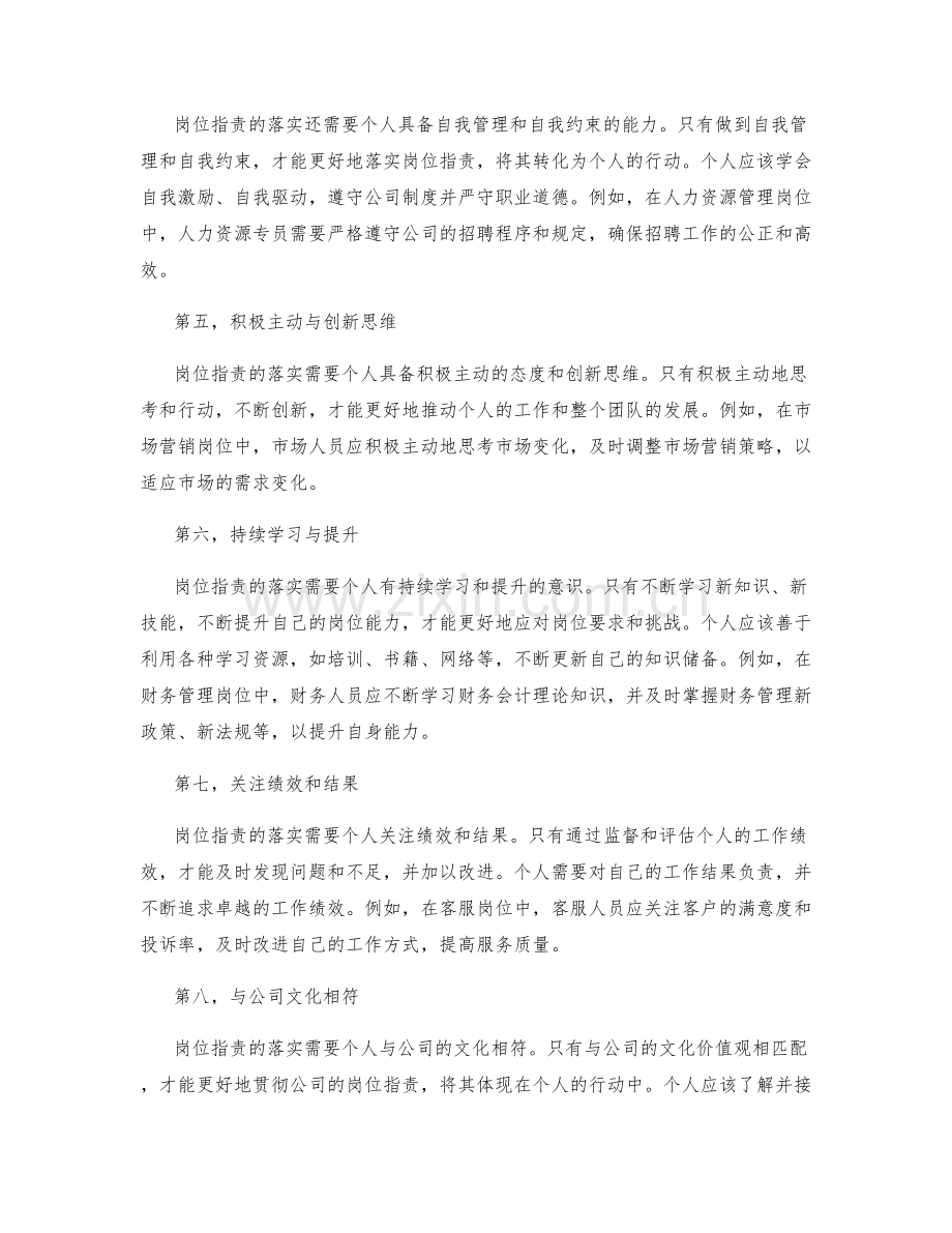 岗位职责如何落实到个人行动.docx_第2页