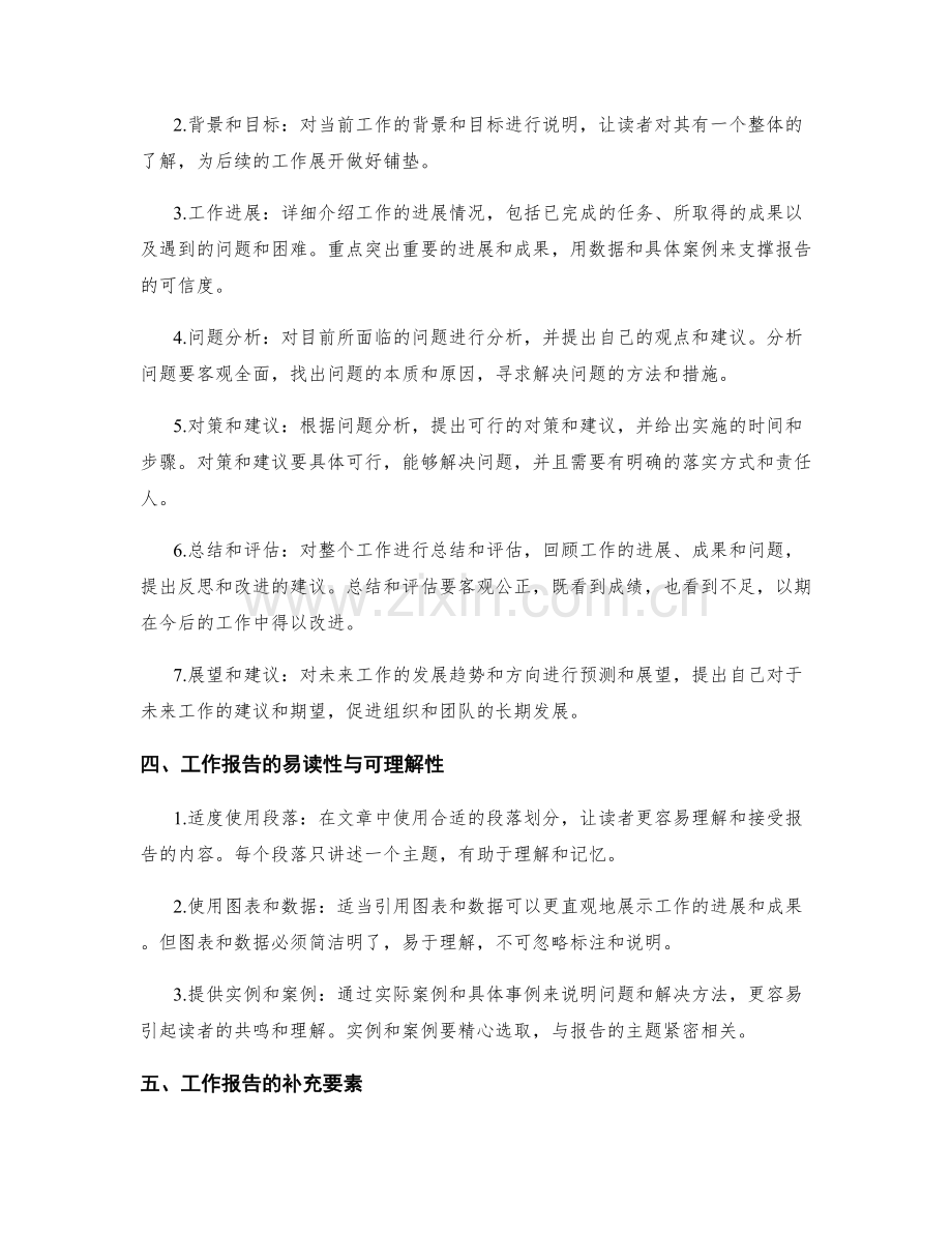 工作报告的精炼表达与逻辑结构.docx_第2页