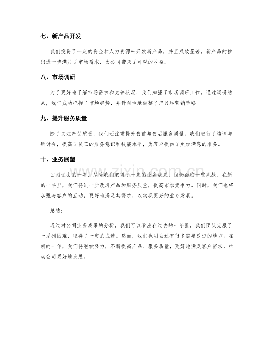 年终总结业务成果分析.docx_第2页