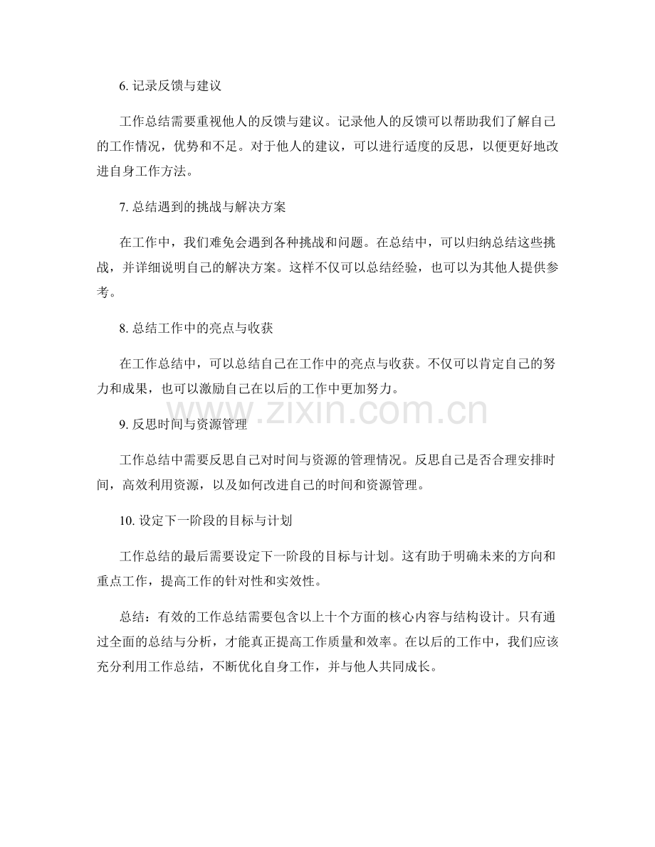 有效工作总结的核心内容与结构设计.docx_第2页