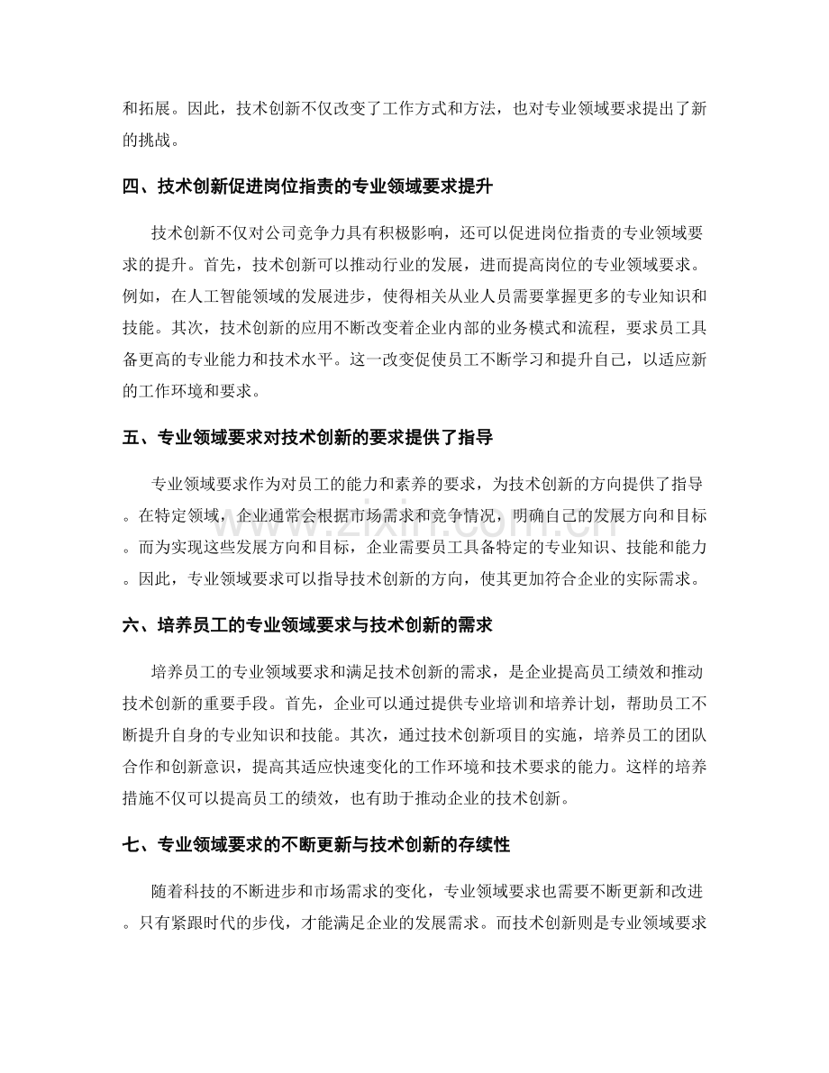 深化岗位职责的专业领域要求与技术创新.docx_第2页