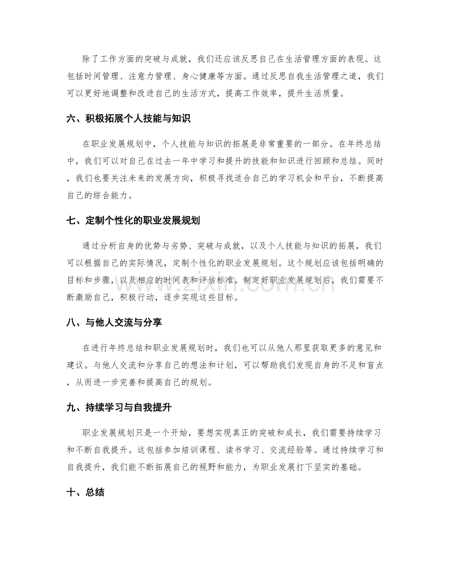 年终总结的自我突破与职业发展规划设计方法简介.docx_第2页
