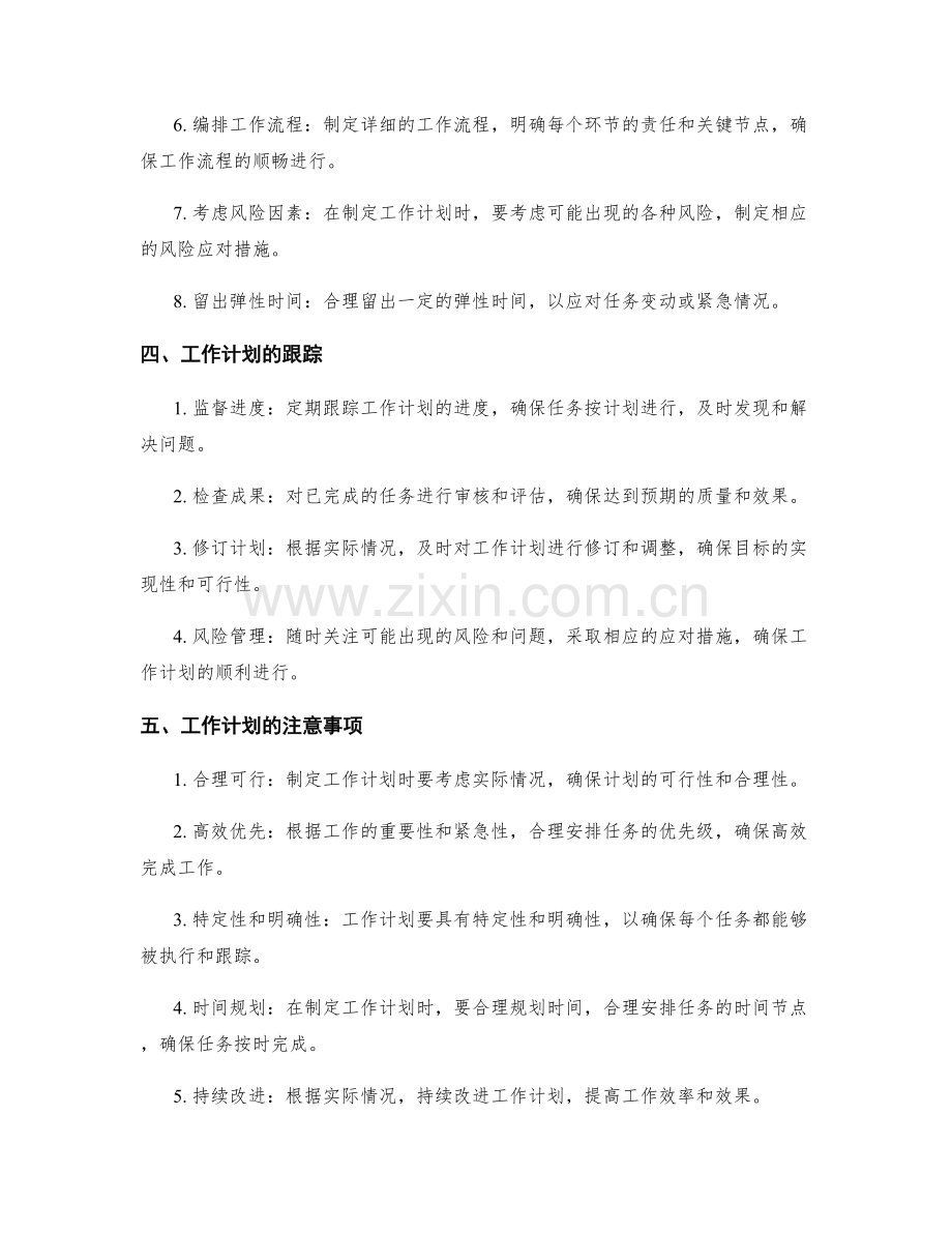 工作计划的制定与跟踪.docx_第2页
