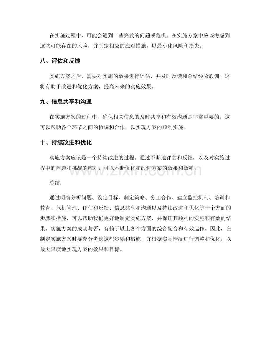 实施方案的详细步骤与控制措施.docx_第2页