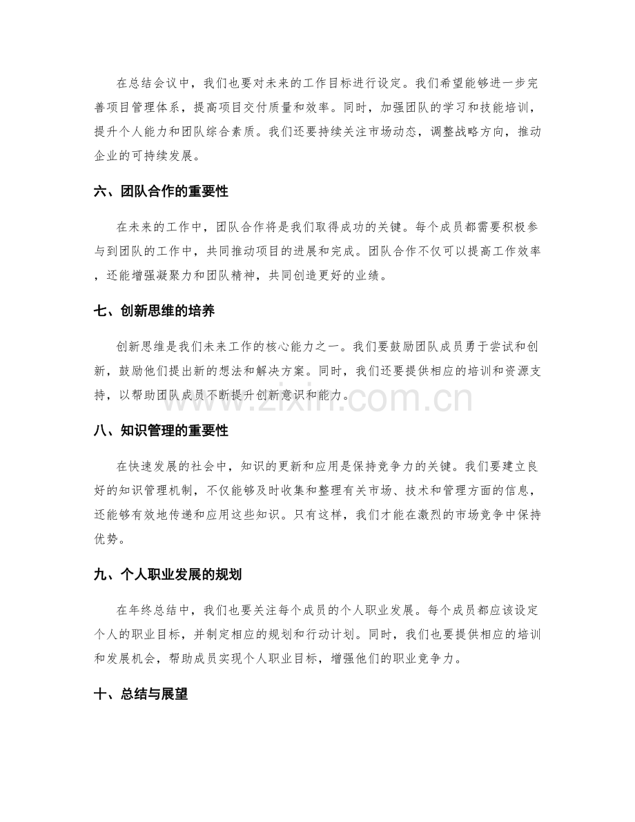年终总结的总结会议与盘点未来.docx_第2页