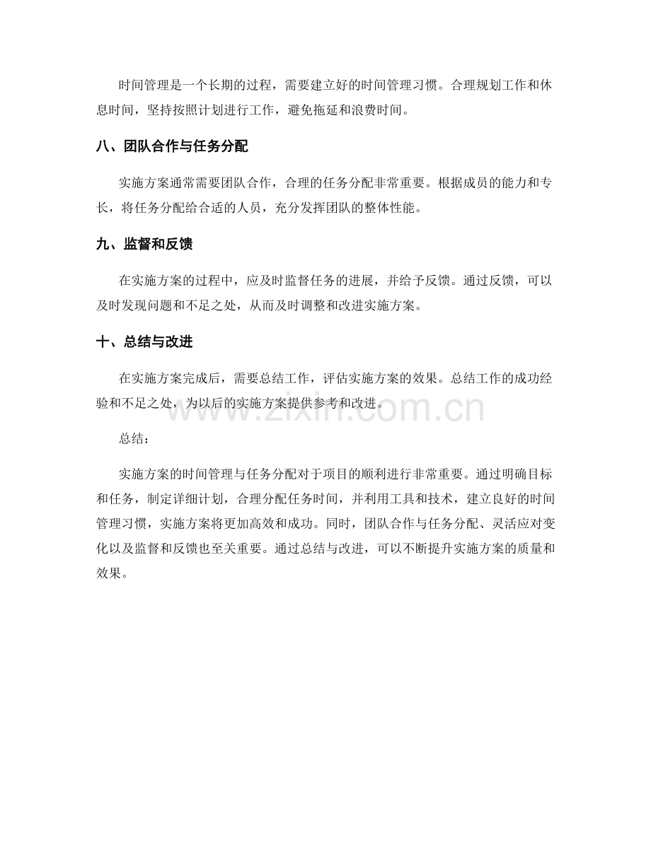 实施方案的时间管理与任务分配.docx_第2页