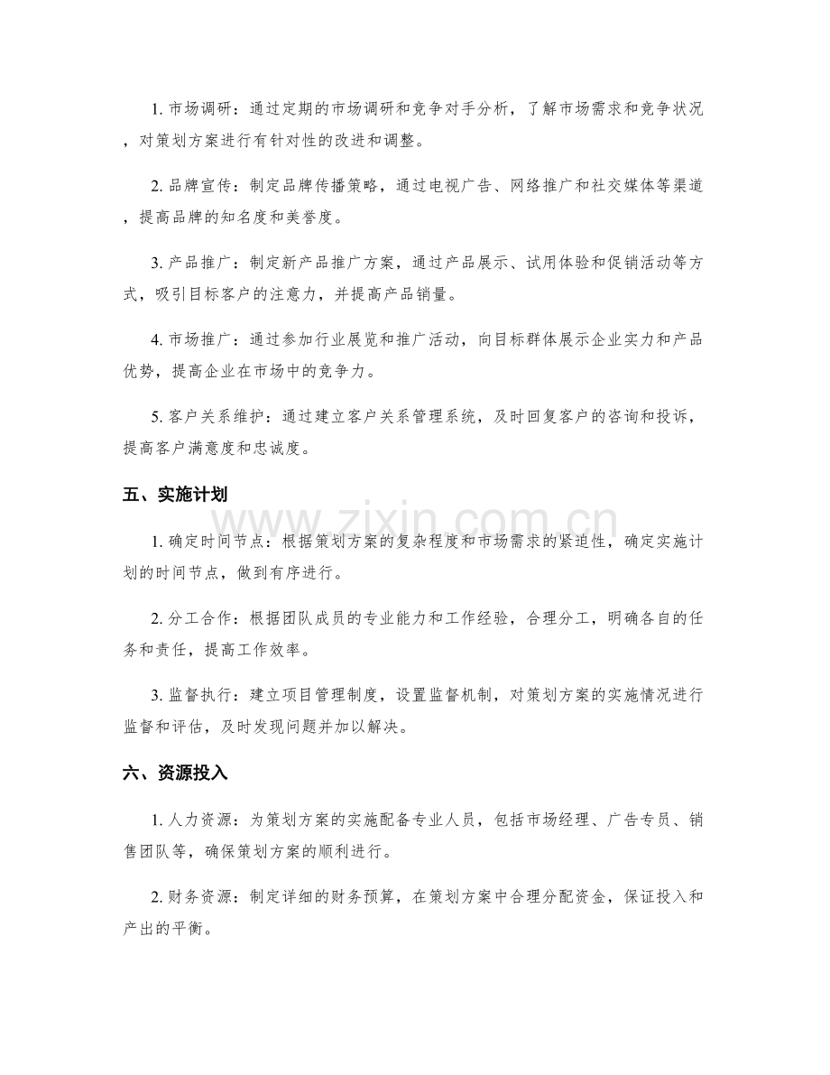 策划方案的详细设计与制定.docx_第2页