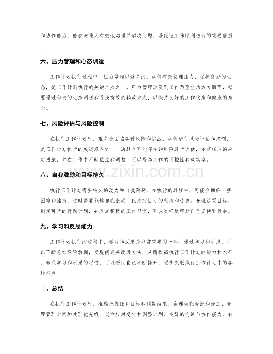工作计划执行难点解析.docx_第2页