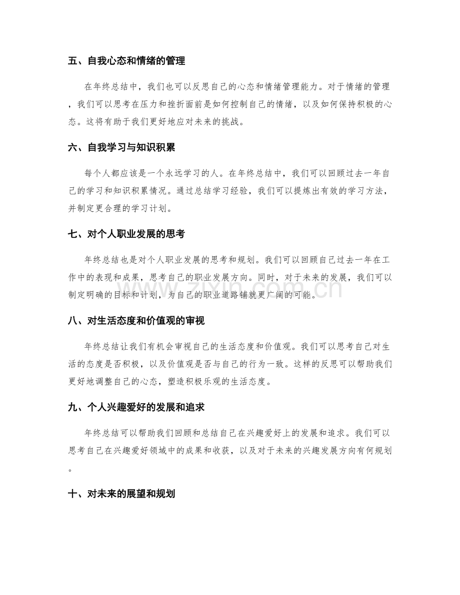 年终总结的精华提炼与写作技巧.docx_第2页