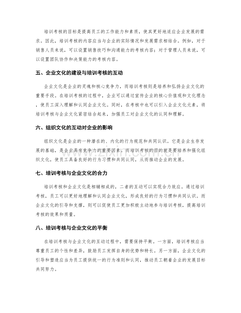 管理制度的完善执行与组织文化互动的培训考核与企业文化建设的合力与平衡.docx_第2页