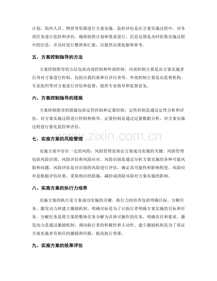 实施方案的详实编制与控制指导.docx_第2页
