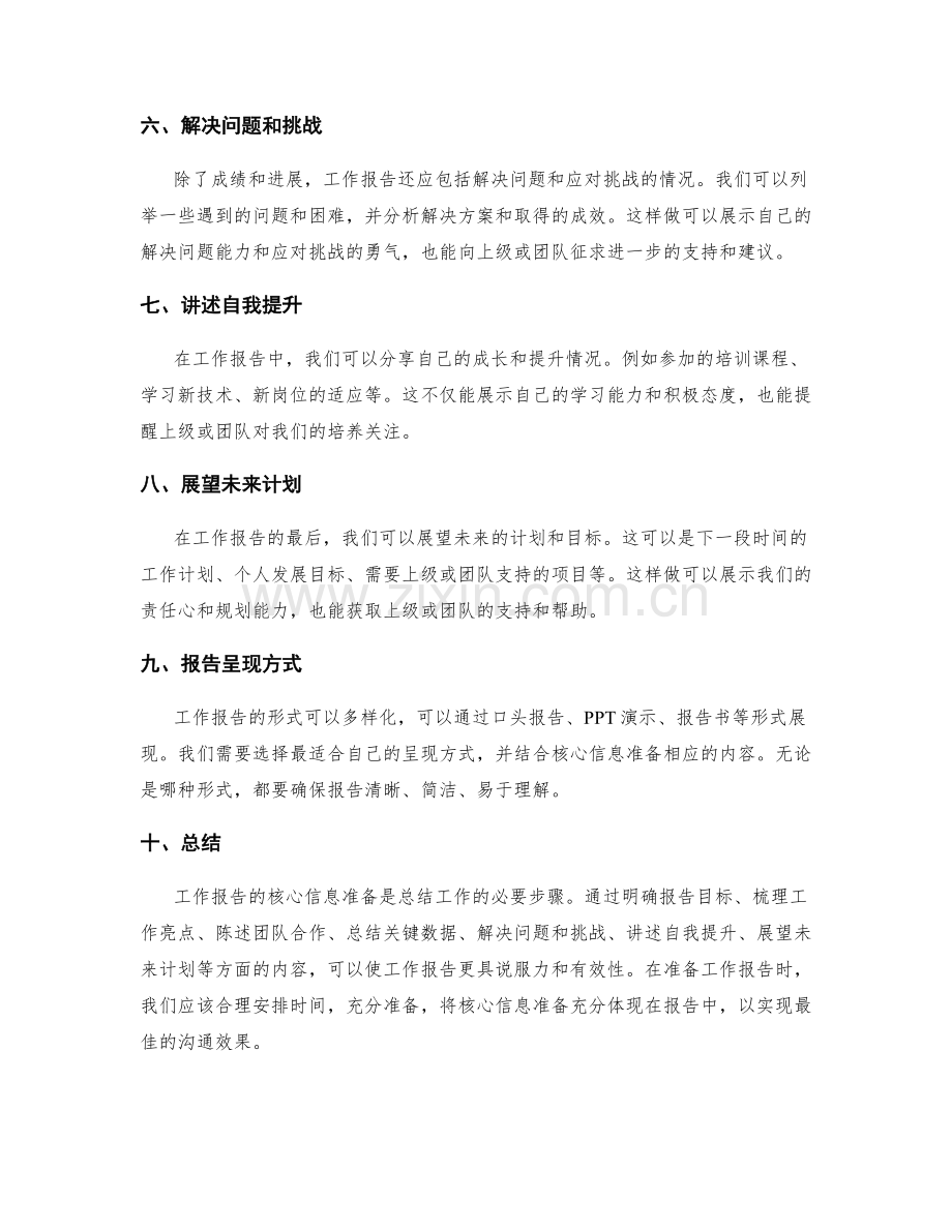 工作报告的核心信息准备.docx_第2页