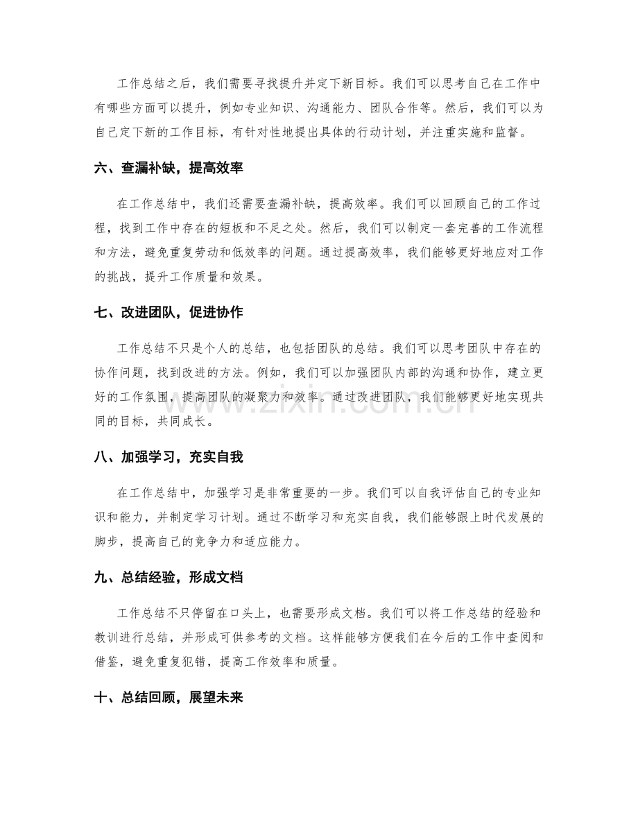 工作总结的梳理要点和问题改进.docx_第2页
