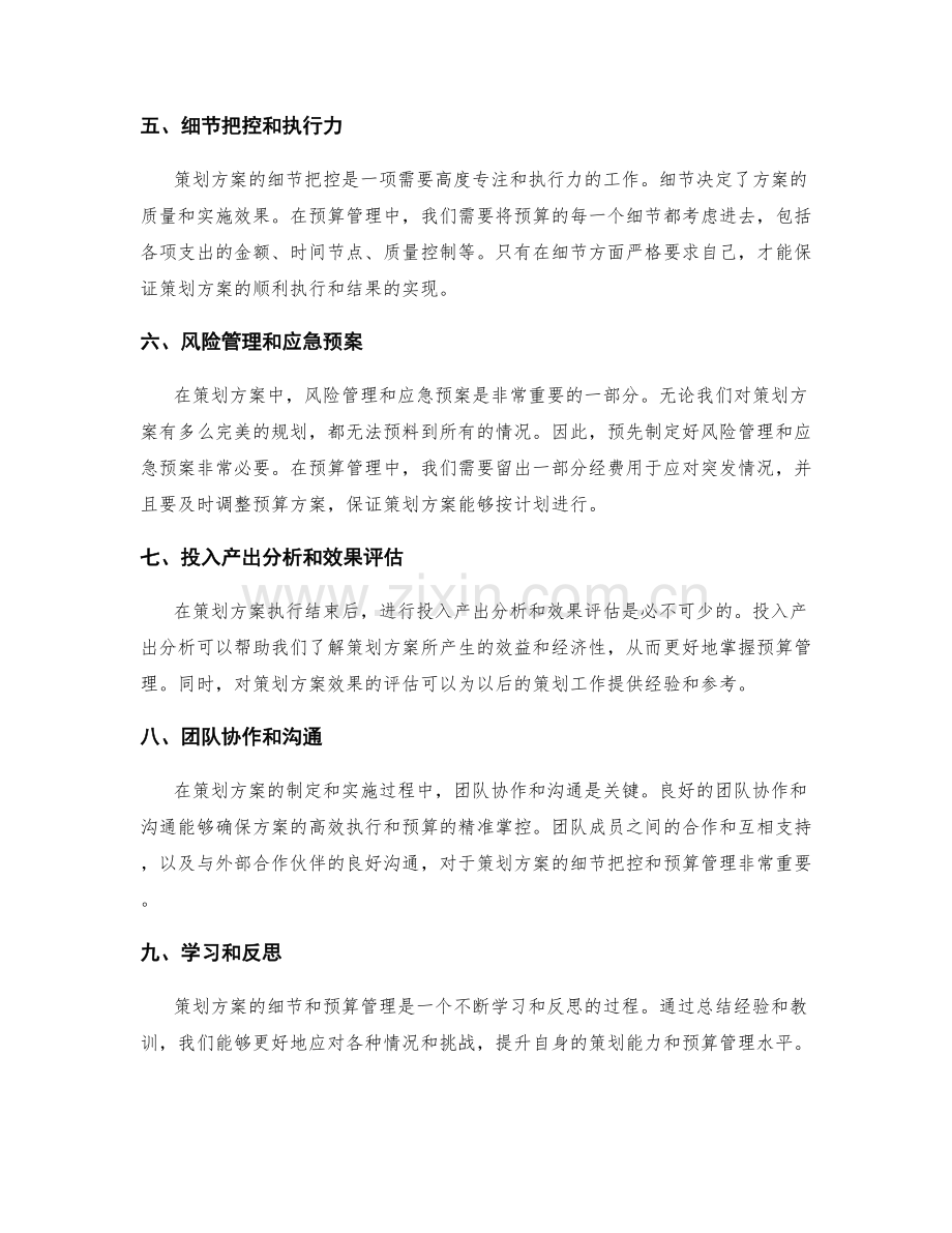 策划方案的细节和预算管理.docx_第2页