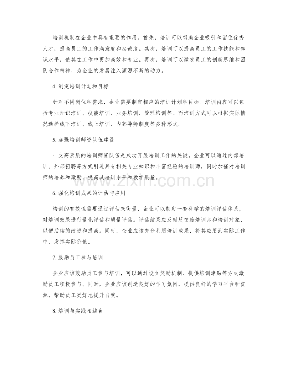 管理制度的持续改进与培训机制.docx_第2页